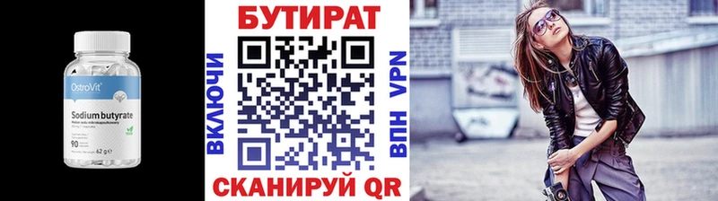 Бутират Butirat  Купить где  Дмитровск 