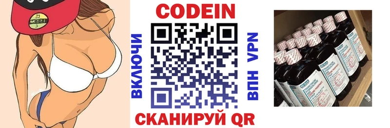 Codein напиток Lean (лин)  Купить  Дмитровск 